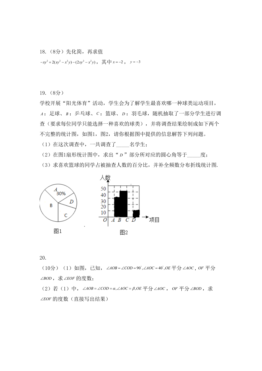 沪科版七年级上学期期末考试数学试题及答案(DOC 8页).docx_第3页