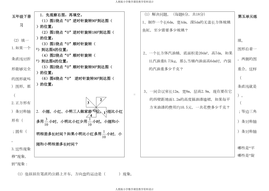 最新人教版五年级数学下册第五单元练习题(DOC 4页).doc_第2页