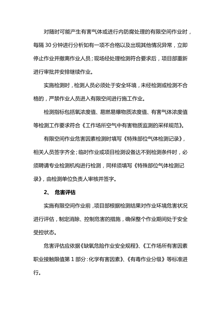 有限空间应急救援措施.docx_第2页