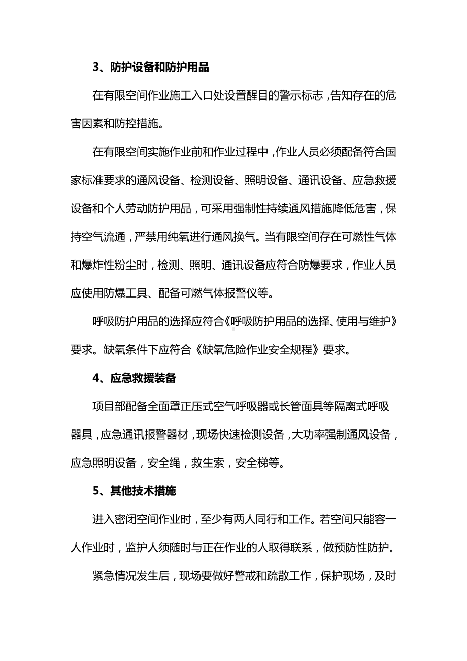 有限空间应急救援措施.docx_第3页