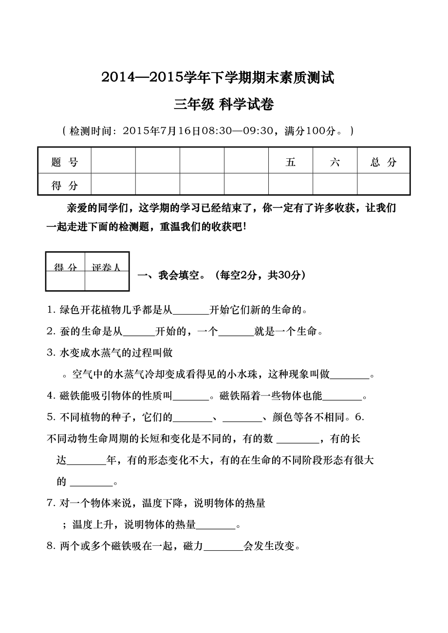 教科版科学三年级下册期末试卷附答案-(1)(DOC 5页).docx_第1页