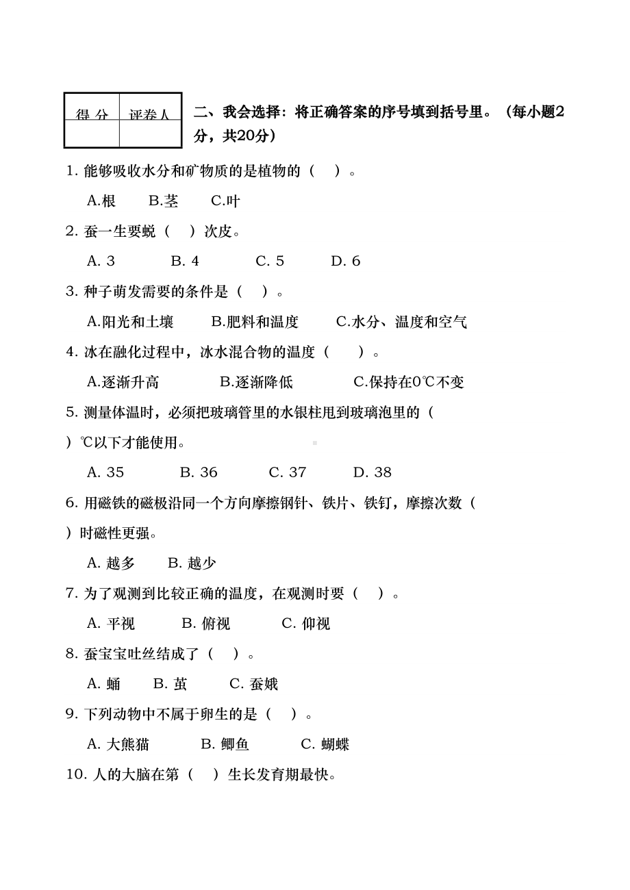 教科版科学三年级下册期末试卷附答案-(1)(DOC 5页).docx_第2页