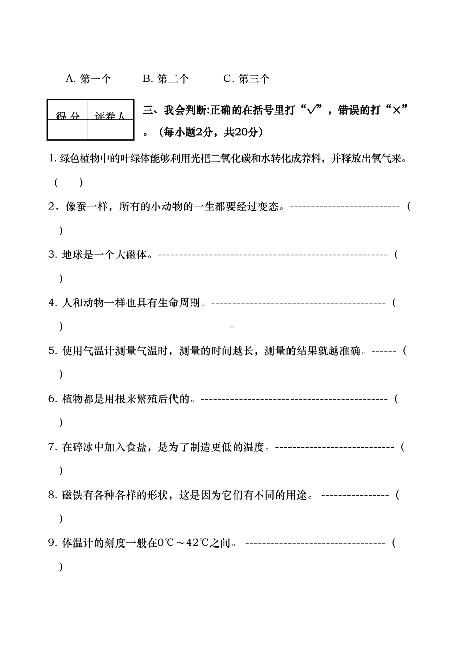 教科版科学三年级下册期末试卷附答案-(1)(DOC 5页).docx_第3页