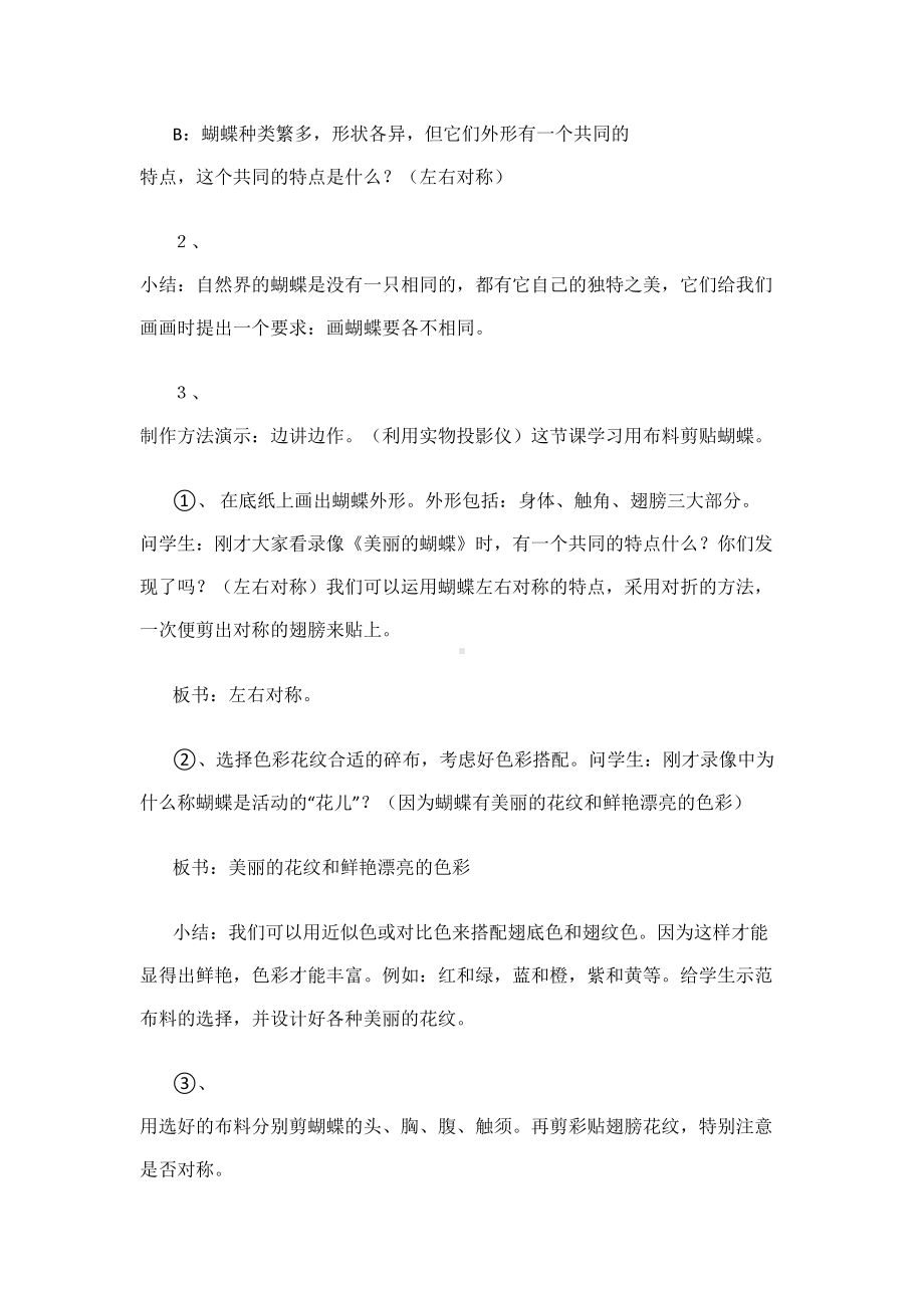 布贴画教案全解(DOC 39页).doc_第3页