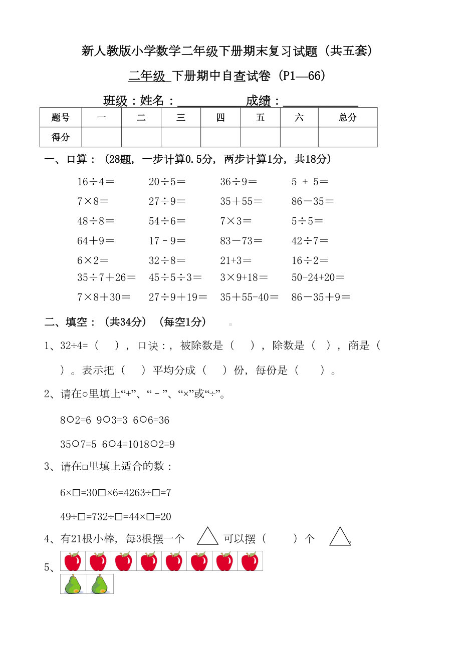 新人教版小学数学二年级下册期末复习试题(DOC 17页).doc_第1页