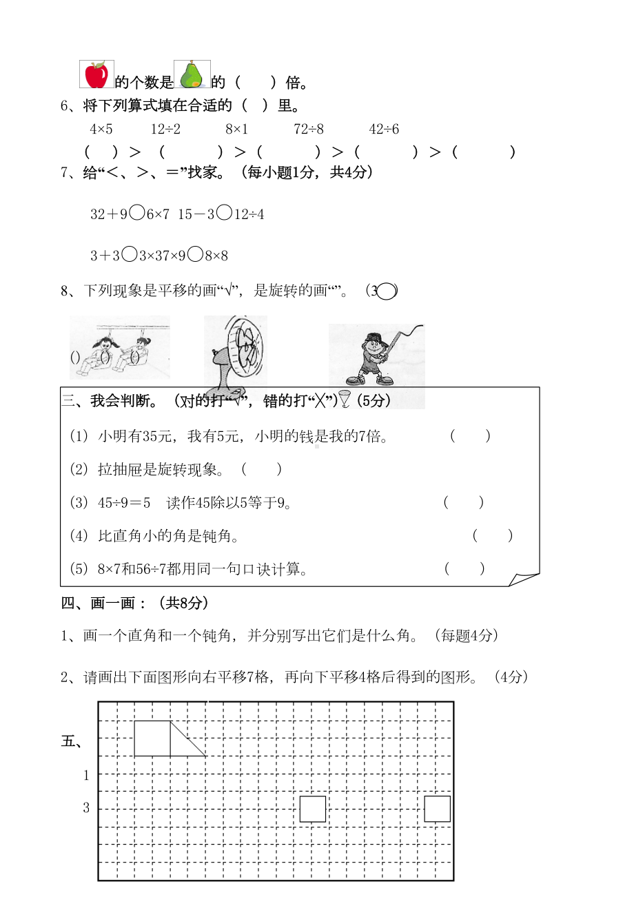 新人教版小学数学二年级下册期末复习试题(DOC 17页).doc_第2页