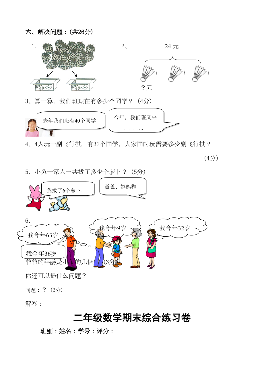 新人教版小学数学二年级下册期末复习试题(DOC 17页).doc_第3页