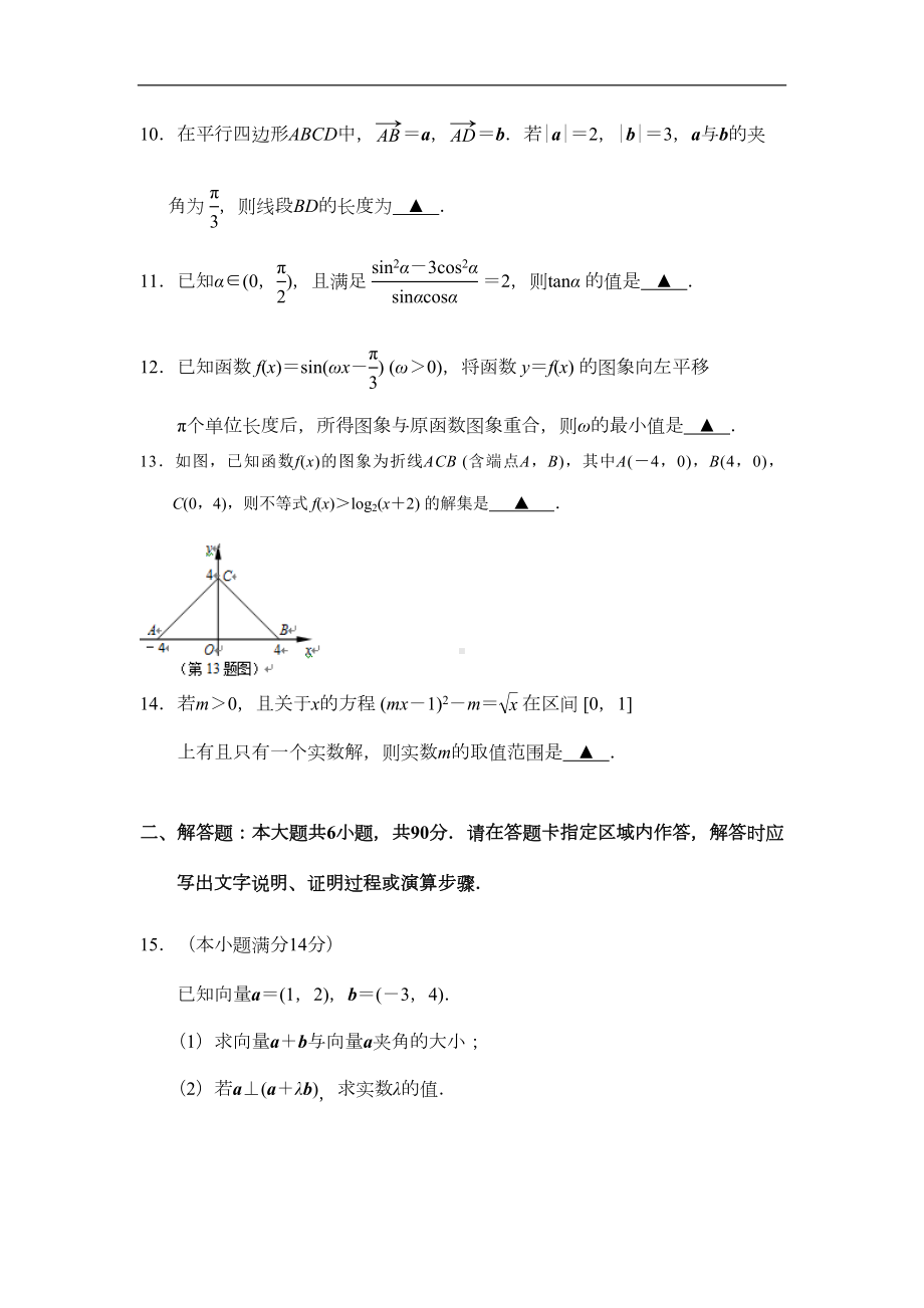 江苏省南京市高一上学期期末考试数学试题(DOC 13页).doc_第2页