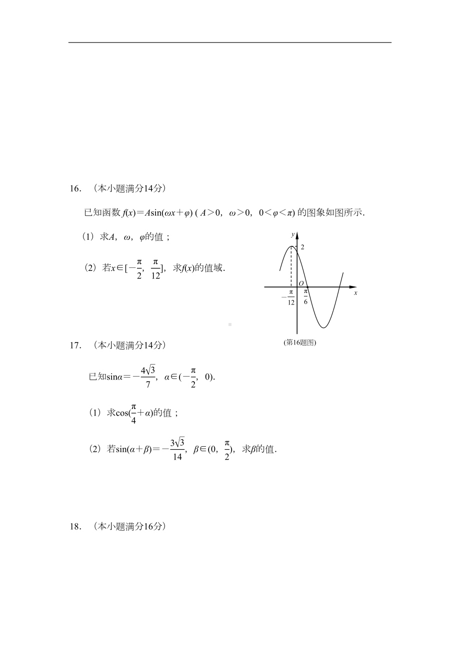 江苏省南京市高一上学期期末考试数学试题(DOC 13页).doc_第3页