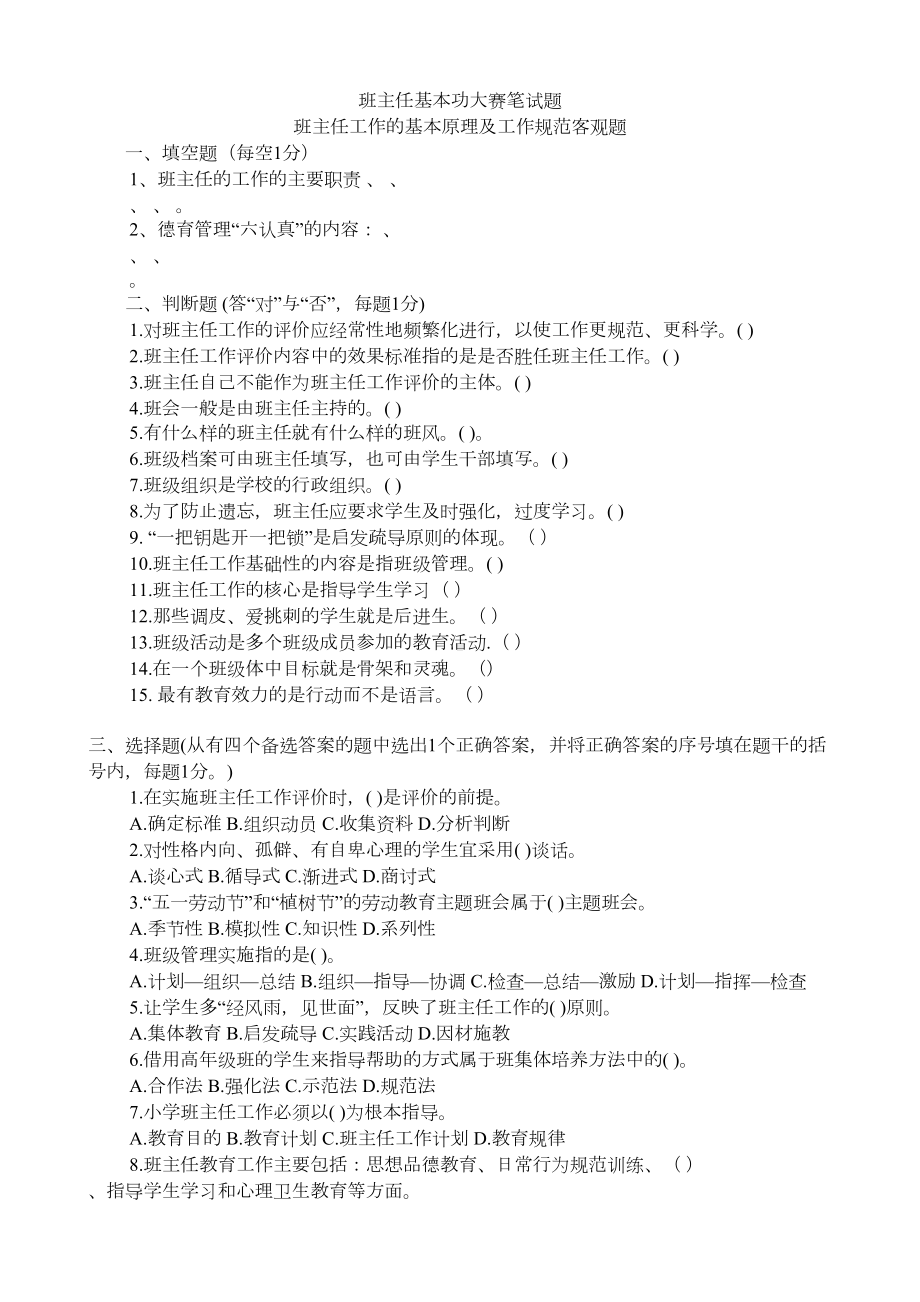 班主任基本功大赛笔试题(DOC 18页).docx_第1页