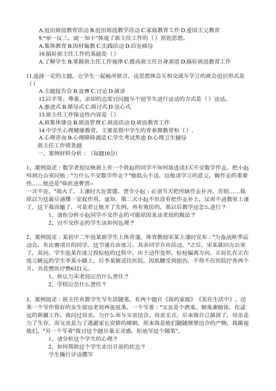 班主任基本功大赛笔试题(DOC 18页).docx_第2页