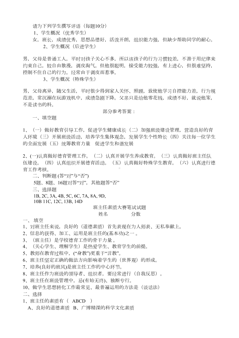 班主任基本功大赛笔试题(DOC 18页).docx_第3页