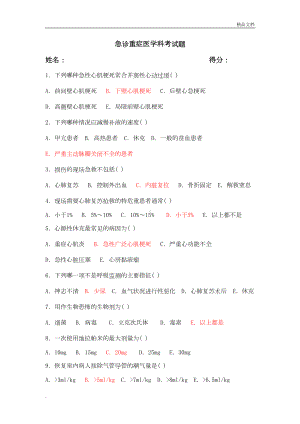 急诊重症医学科考试题1(DOC 6页).doc