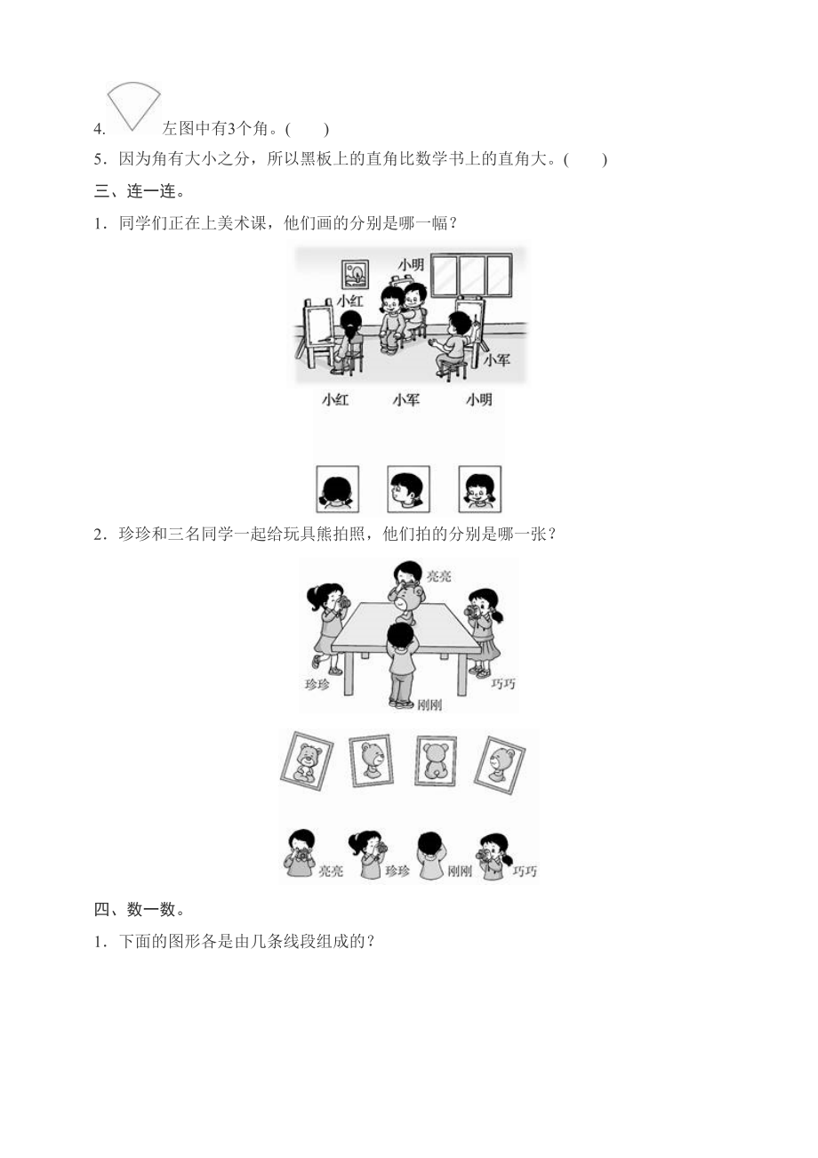 最新人教版二年级数学上册专项测评《图形与几何》练习题(DOC 5页).doc_第2页