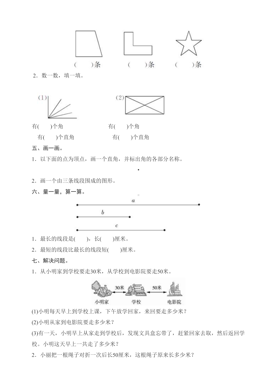 最新人教版二年级数学上册专项测评《图形与几何》练习题(DOC 5页).doc_第3页