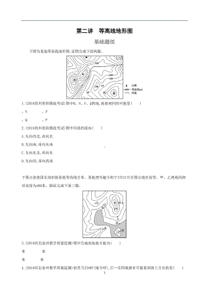 等高线地形图习题及答案(DOC 9页).doc