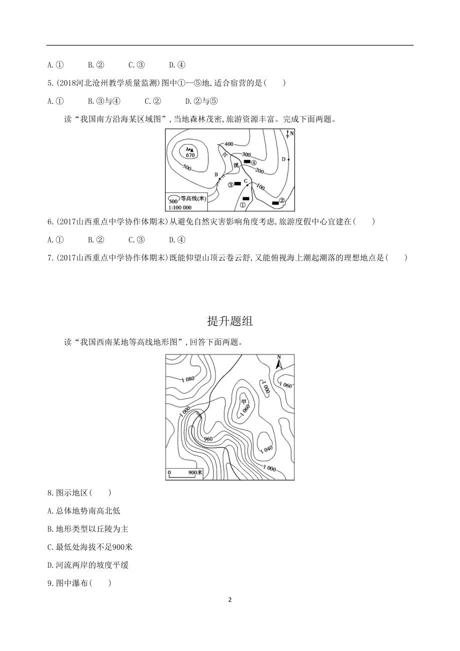 等高线地形图习题及答案(DOC 9页).doc_第2页