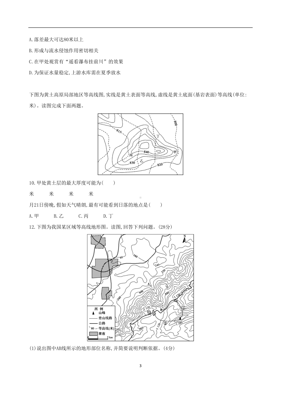 等高线地形图习题及答案(DOC 9页).doc_第3页