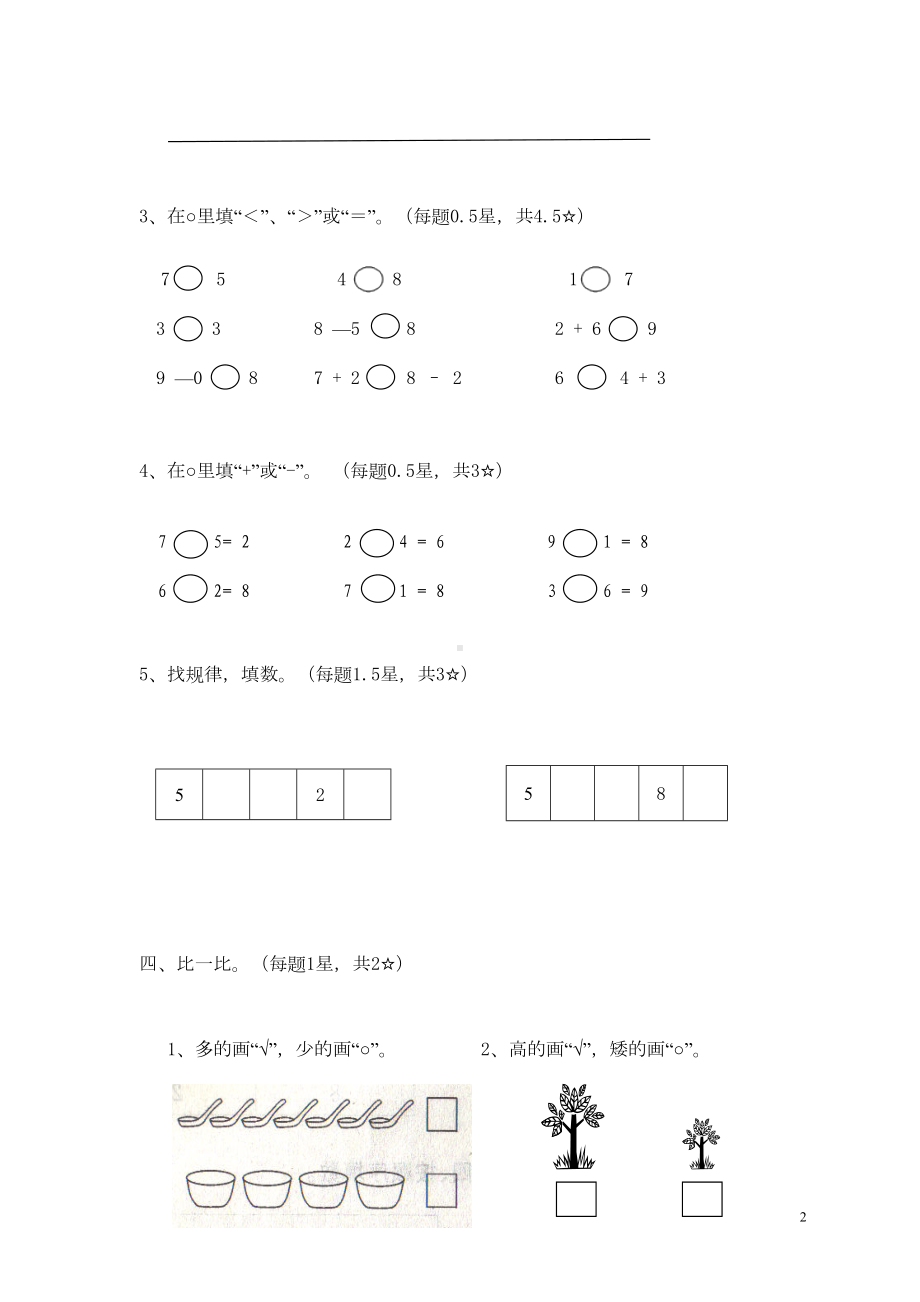 最新北师大版一年级数学上册期中试卷(DOC 4页).doc_第2页