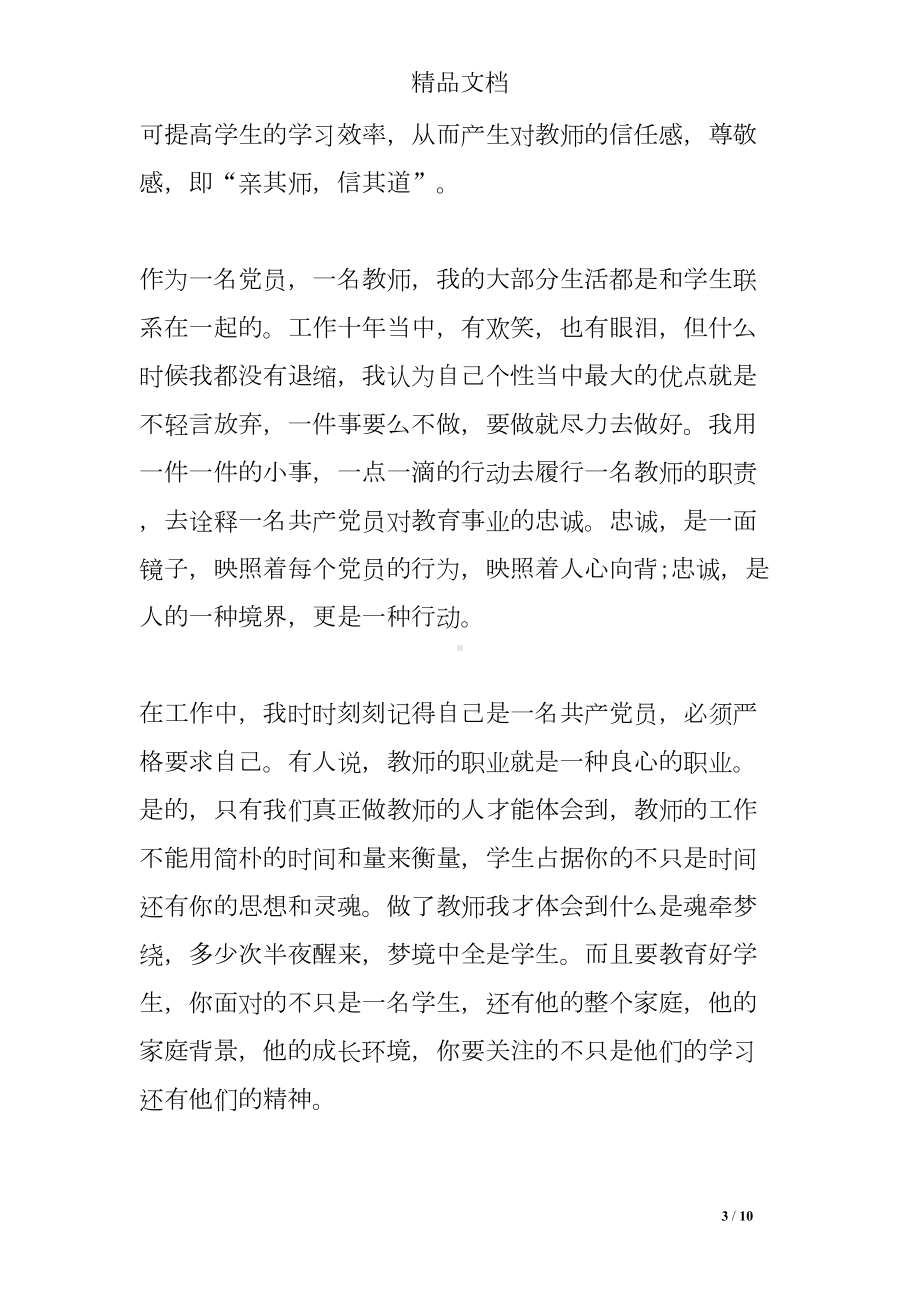 教师立足岗位做贡献心得体会(DOC 10页).doc_第3页