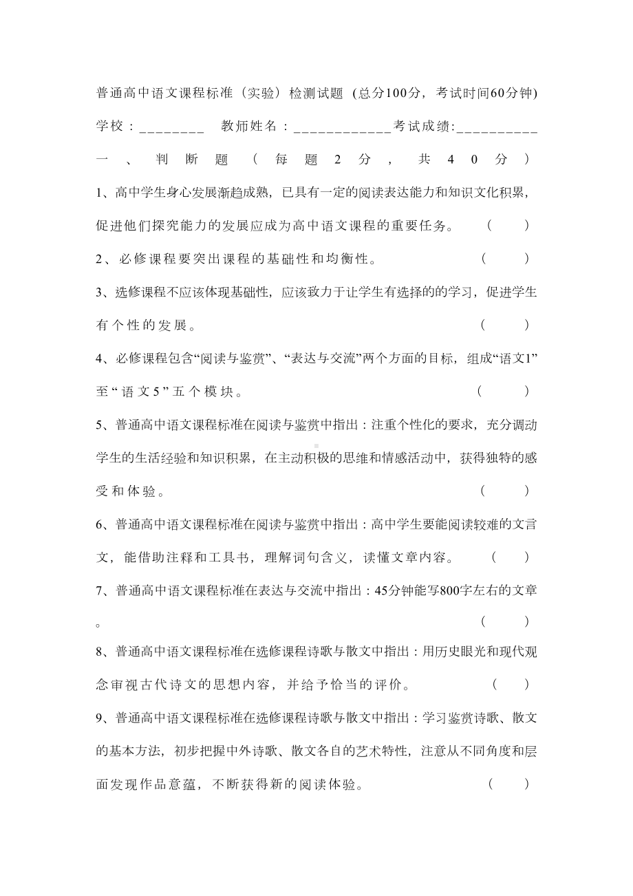 普通高中语文课程标准测试题及答案(DOC 3页).doc_第1页