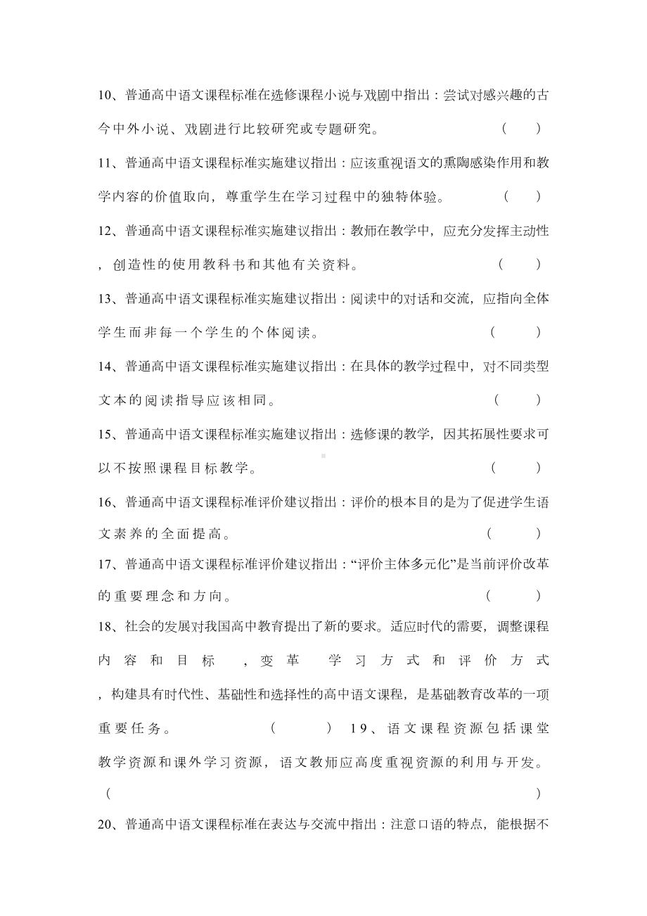 普通高中语文课程标准测试题及答案(DOC 3页).doc_第2页