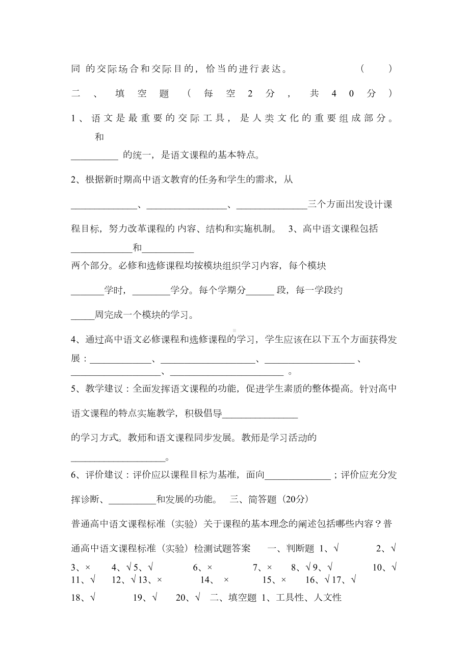 普通高中语文课程标准测试题及答案(DOC 3页).doc_第3页