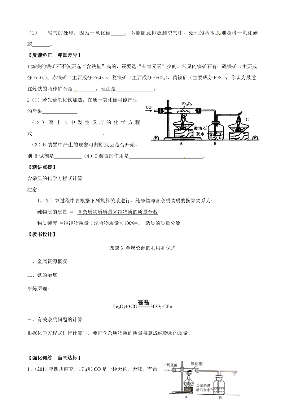 金属资源的利用和保护教案.doc_第2页