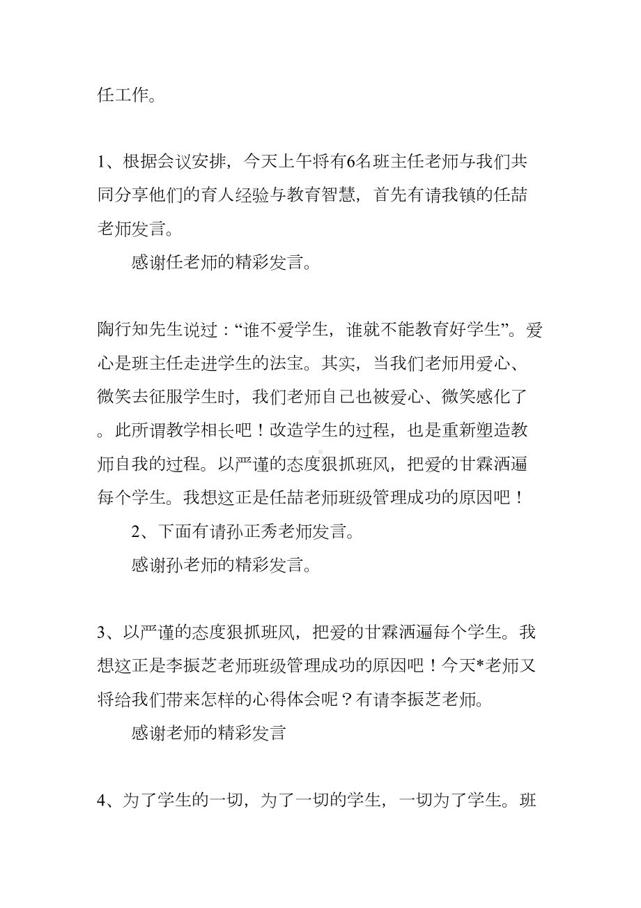 班主任经验交流会主持词三篇(DOC 11页).docx_第2页