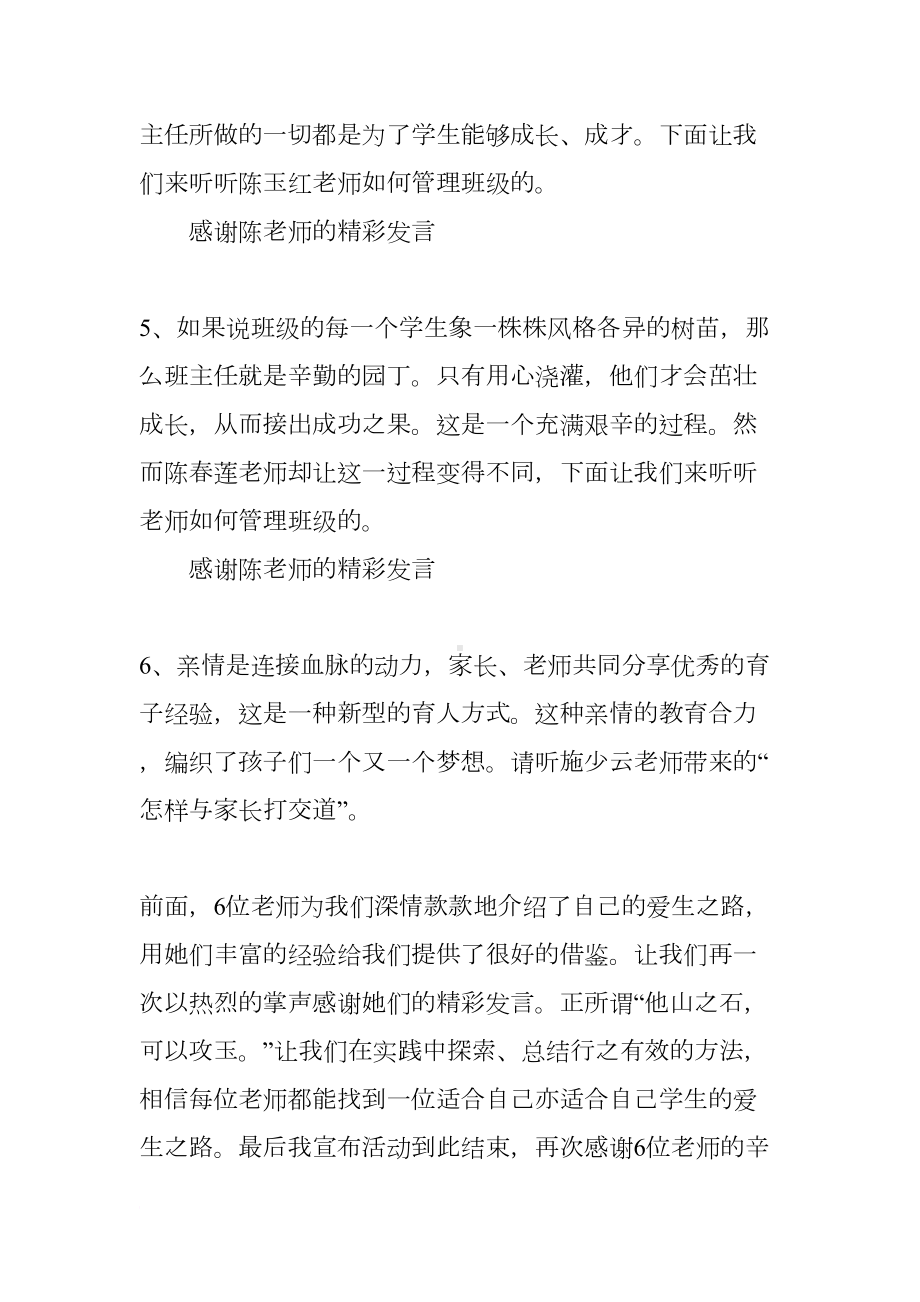 班主任经验交流会主持词三篇(DOC 11页).docx_第3页