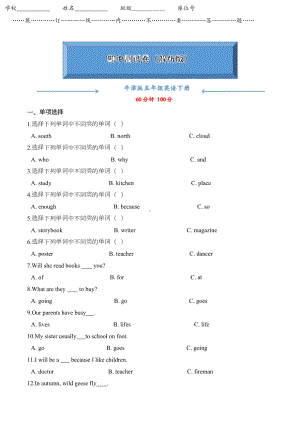 沪教牛津版五年级英语下册《期中检测试卷》(word版附答案)(DOC 11页).doc