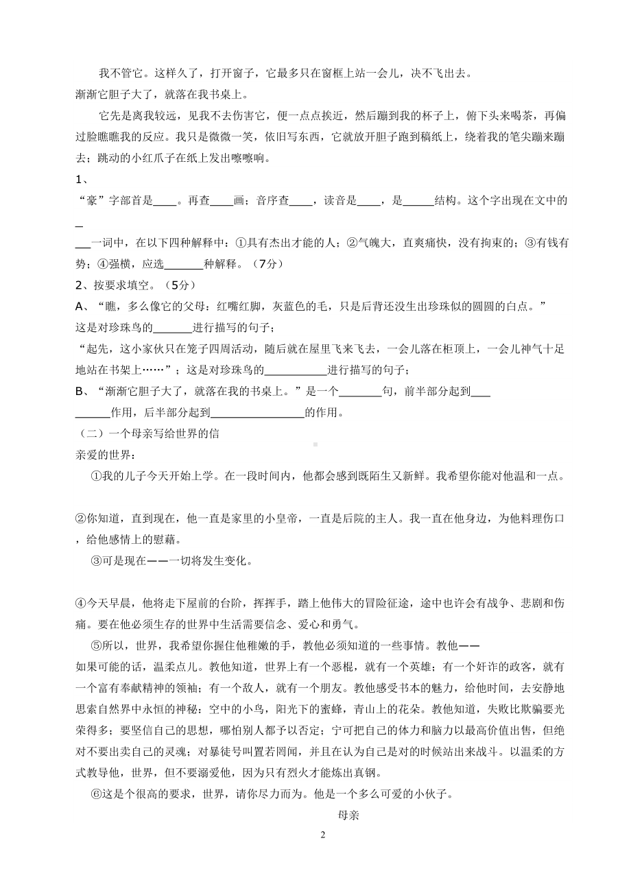 小学语文素养知识竞赛试题(5)(DOC 5页).docx_第2页