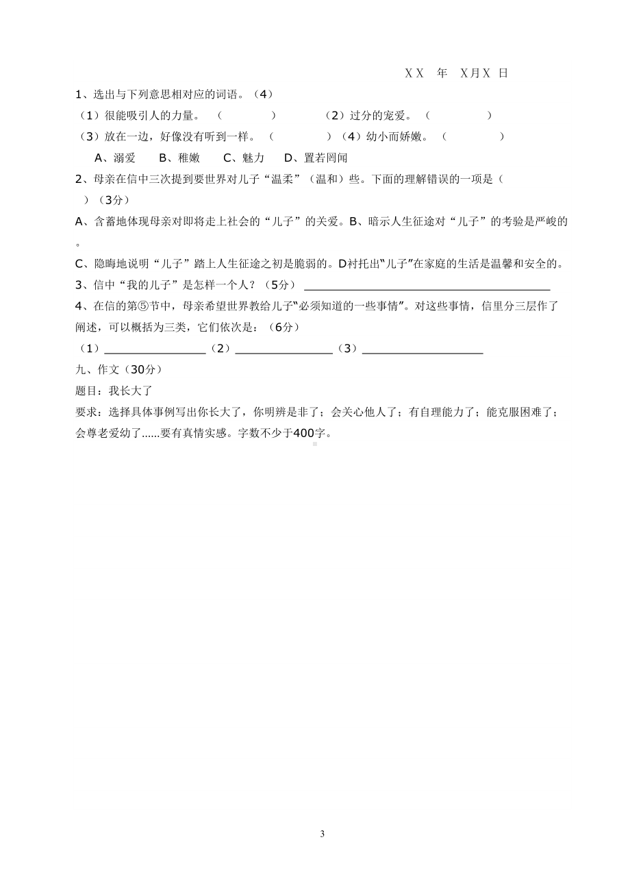 小学语文素养知识竞赛试题(5)(DOC 5页).docx_第3页