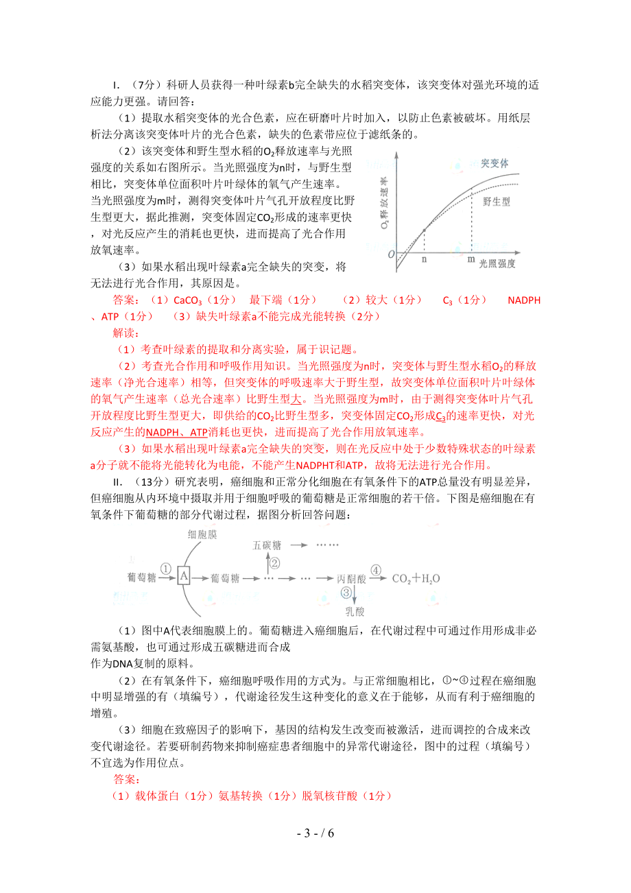 生物高考试题答案及解析四川(DOC 6页).doc_第3页