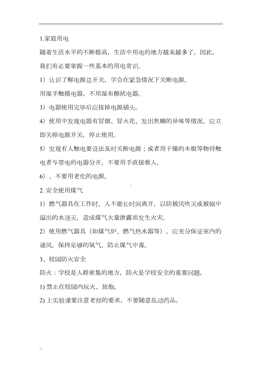 消防安全教案-(3)(DOC 16页).doc_第2页