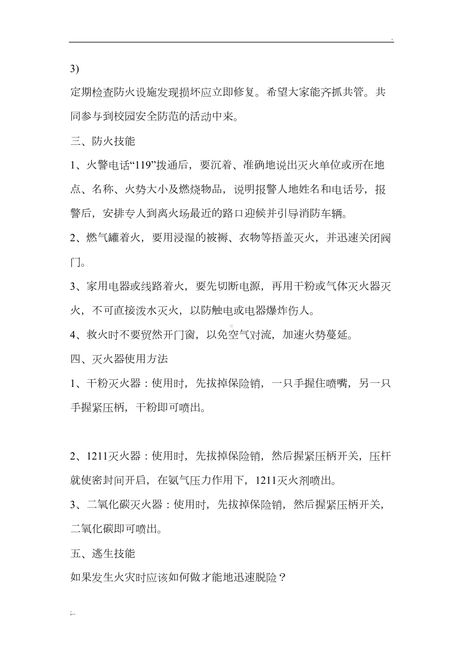 消防安全教案-(3)(DOC 16页).doc_第3页