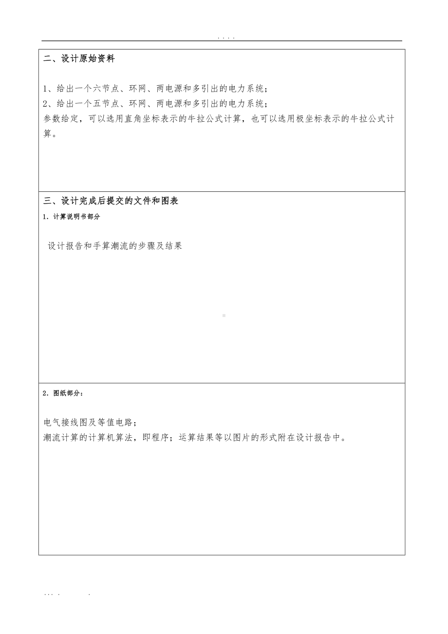 电力系统课程设计答案(DOC 27页).doc_第3页