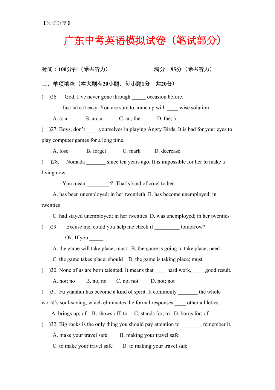 广东中考英语模拟试卷和答案(DOC 15页).doc_第1页