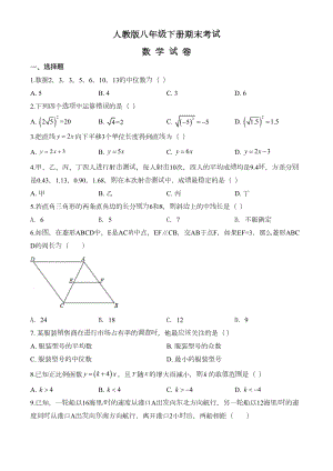 最新人教版八年级下册数学《期末考试试题》(附答案)(DOC 24页).doc