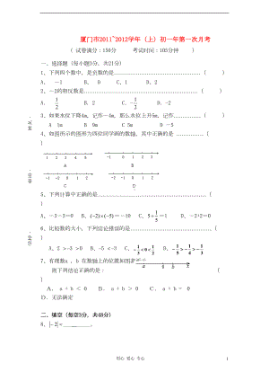 福建省厦门市七年级数学上学期第一月考试题(DOC 8页).doc