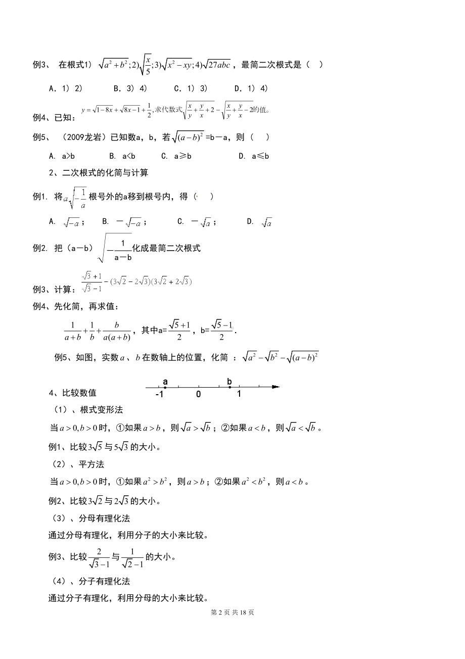 新人教版八年级数学下册知识点总结归纳(全面实用)(DOC 18页).doc_第2页