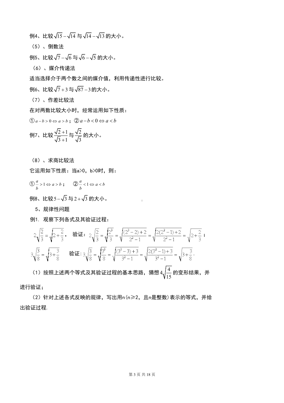 新人教版八年级数学下册知识点总结归纳(全面实用)(DOC 18页).doc_第3页