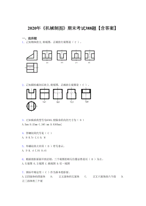 最新精选2020年《机械制图》完整考试题库388题(含答案)(DOC 80页).doc