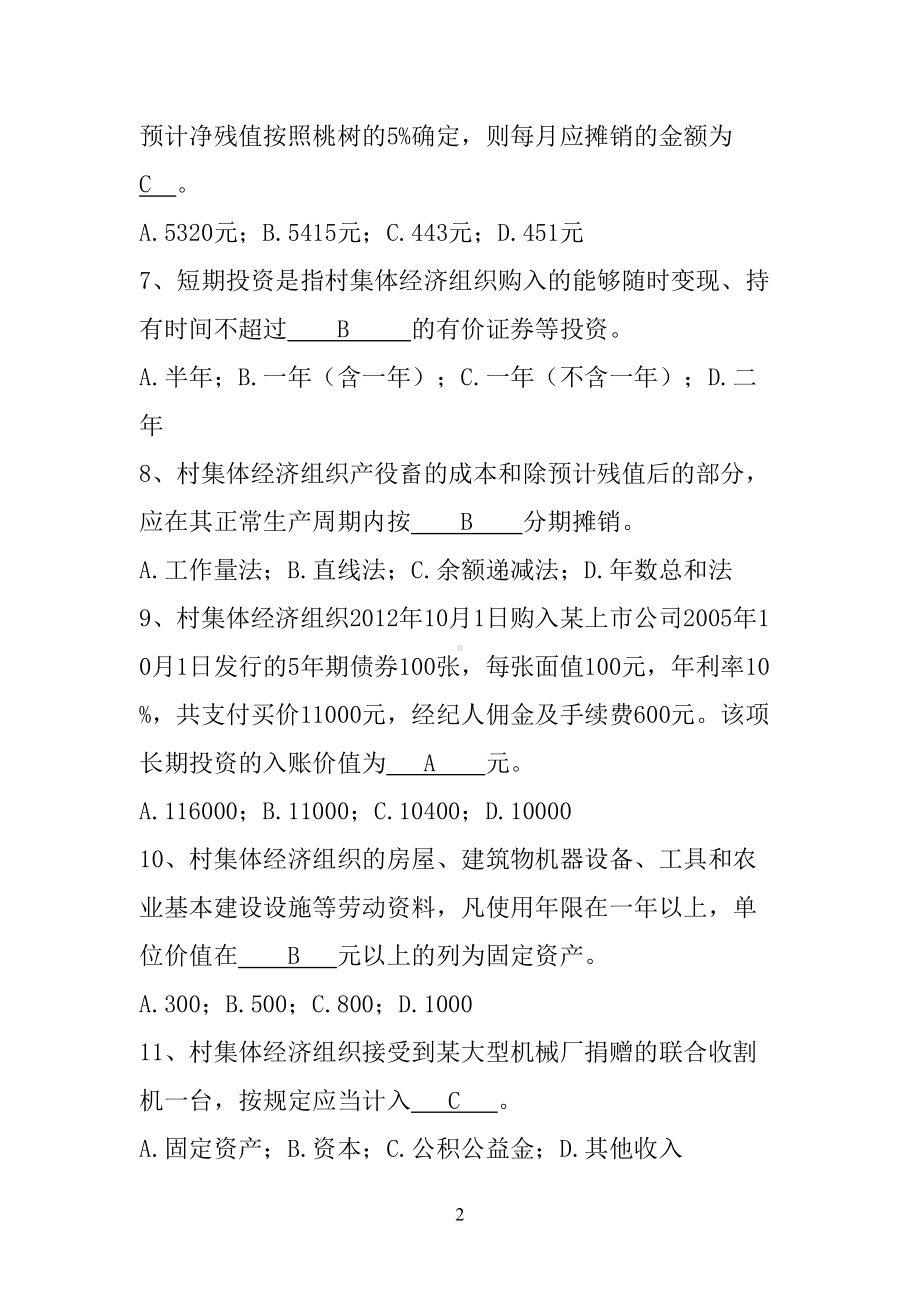 村集体会计试题(DOC 17页).doc_第2页