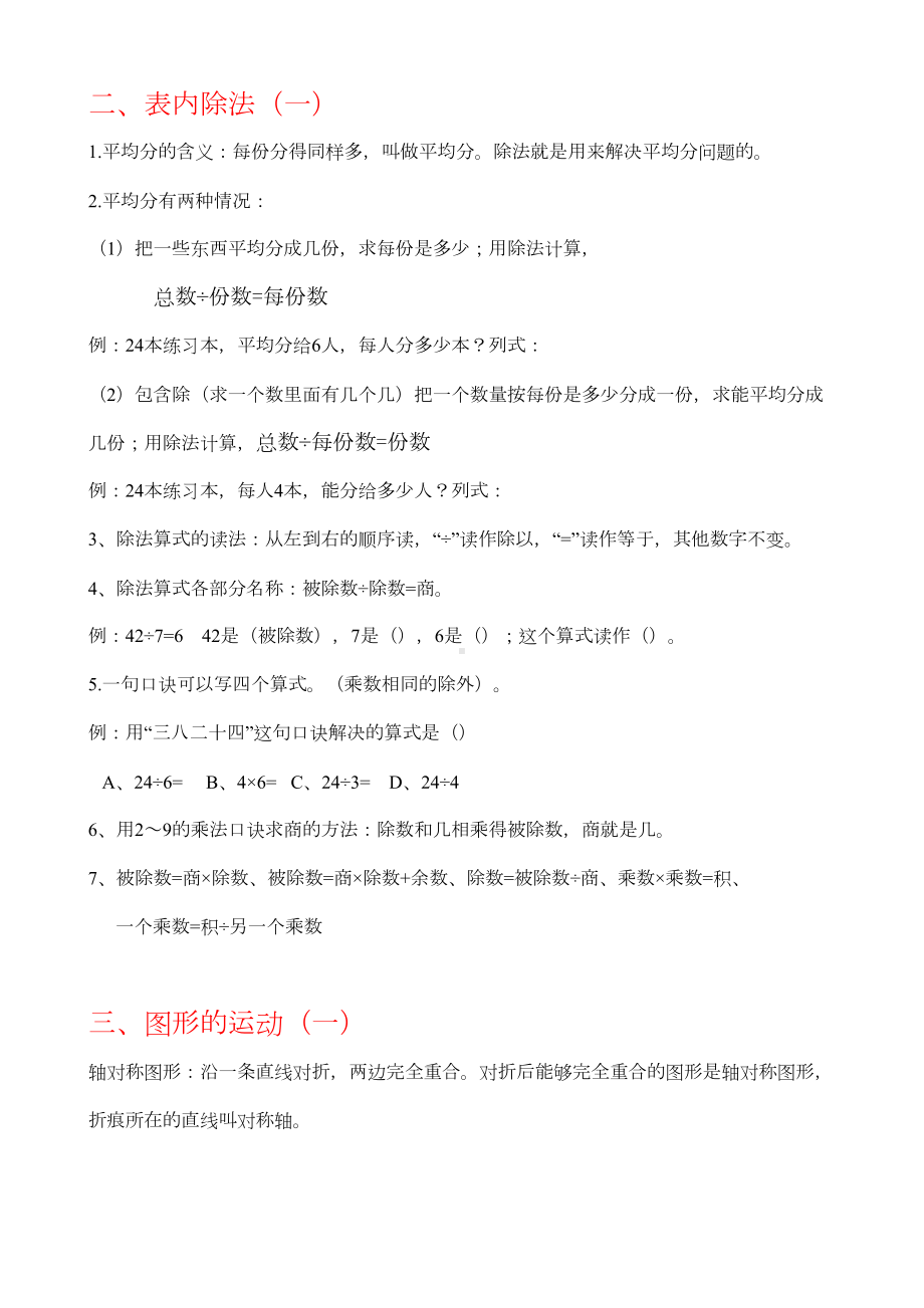 新人教版二年级下册数学总复习资料(DOC 10页).docx_第2页