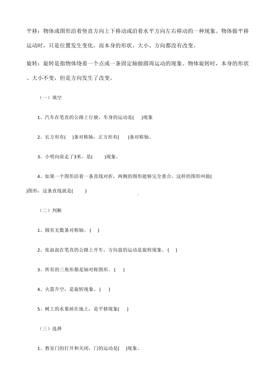 新人教版二年级下册数学总复习资料(DOC 10页).docx_第3页