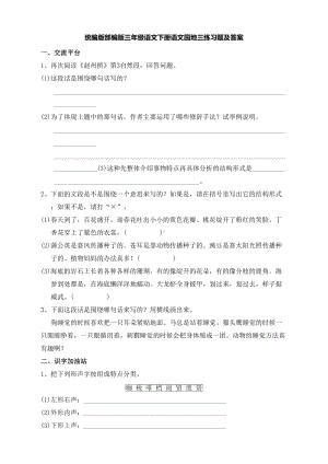 统编版部编版三年级语文下册语文园地三练习题及答案(DOC 5页).doc