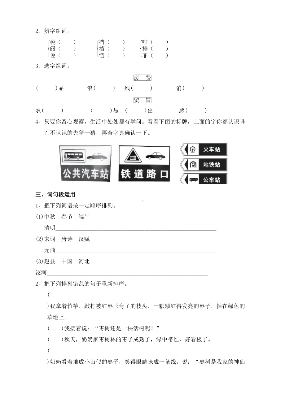 统编版部编版三年级语文下册语文园地三练习题及答案(DOC 5页).doc_第2页