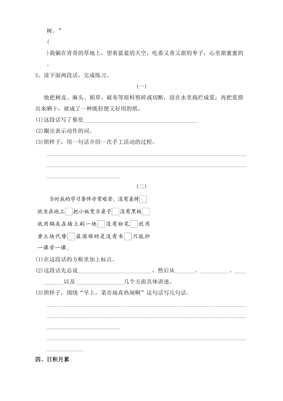 统编版部编版三年级语文下册语文园地三练习题及答案(DOC 5页).doc_第3页