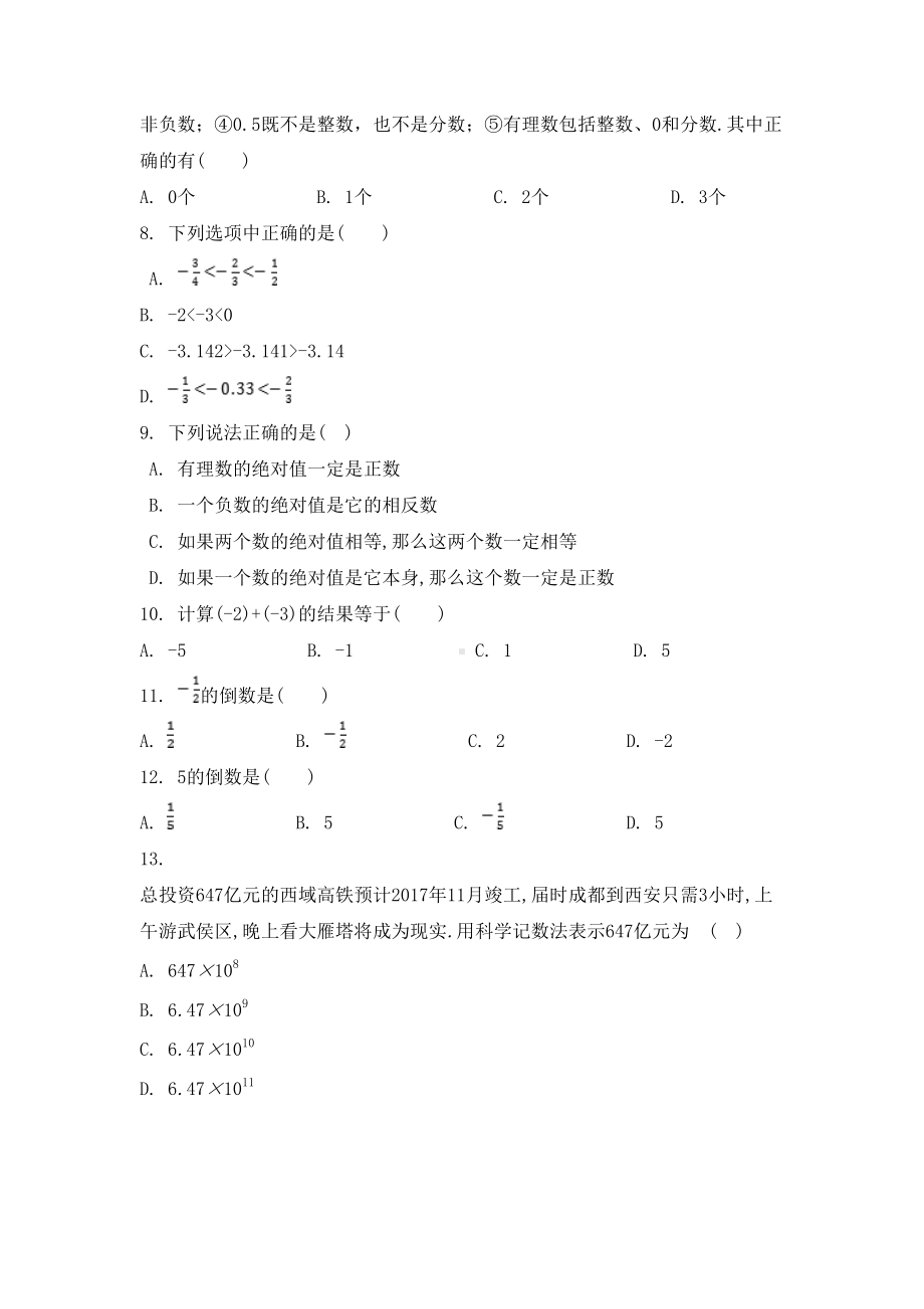 数学青岛版七年级上册第3章测试题(含答案)(DOC 12页).docx_第2页